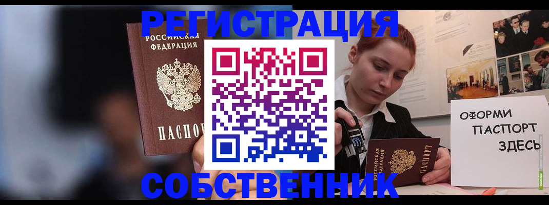 прописка в Бирске